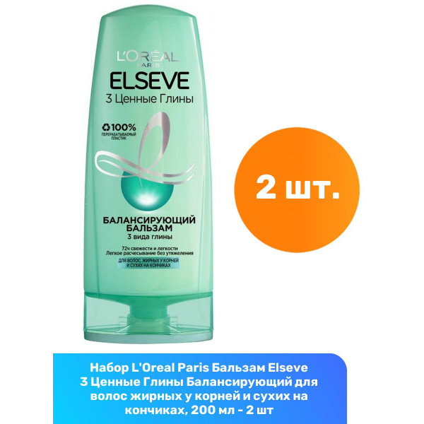 Характеристики L'Oreal Paris Бальзам Elseve 3 Ценные Глины ...