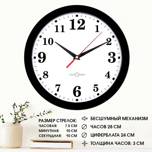 Часы настенные, интерьерные, Классика, бесшумные, d-28 см - купить по ...