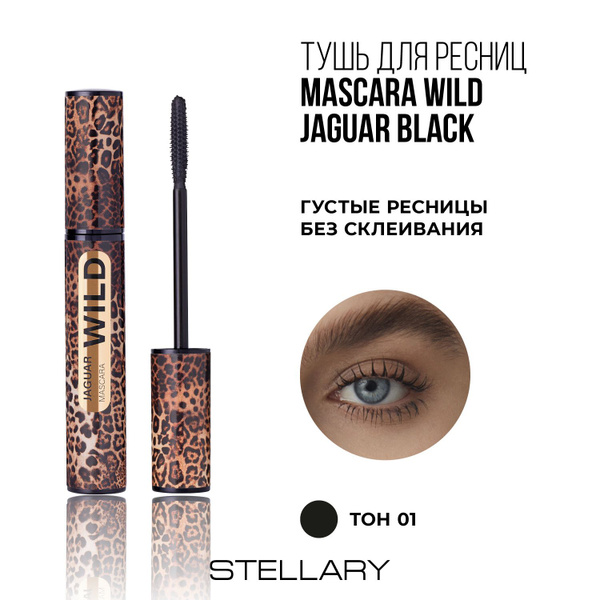 Stellary Jaguar black mascara Тушь для ресниц черная для суперобъема ...