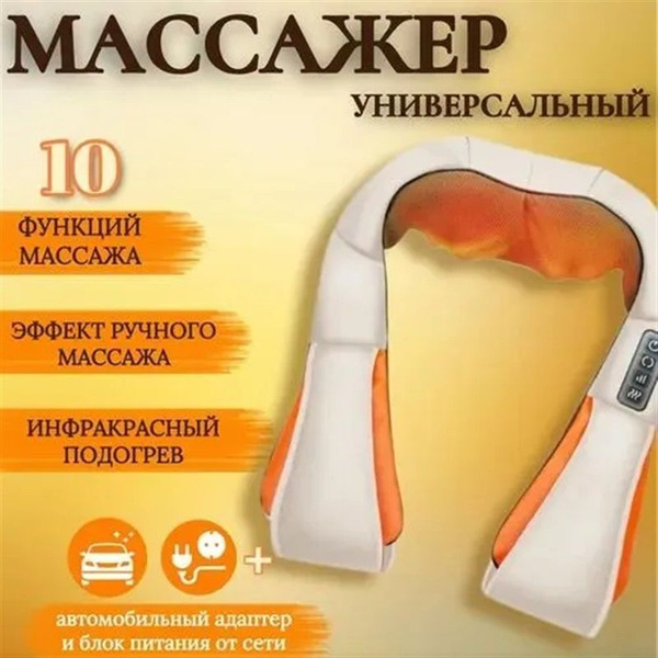 Электрический Массажер Для Спины, Шеи И Плеч Вибромассажер купить по ...