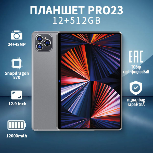 Купить планшет Redmi PRO23-xiaoml 12.9", 512 GB по низкой цене: отзывы ...