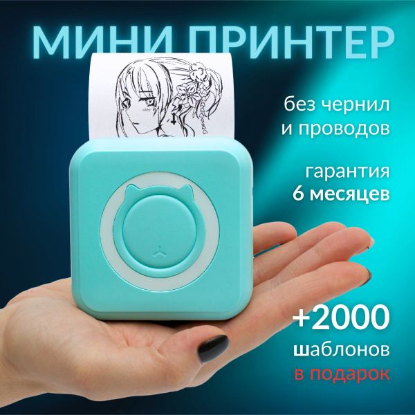 Мини принтер для телефона портативный беспроводной для наклеек купить ...