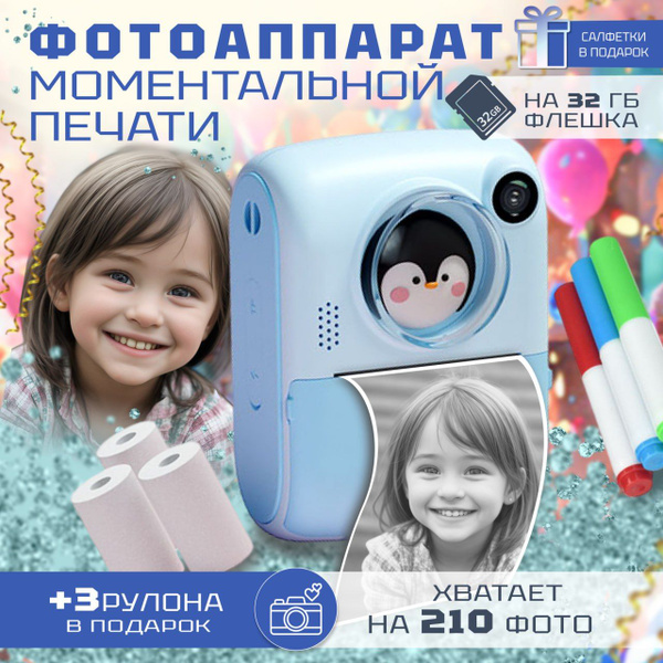 Детский фотоаппарат с моментальной печатью/ Детский цифровой ...