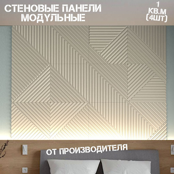 Реечные стеновые панели с 3D эффектом, модульные панели для стен ...