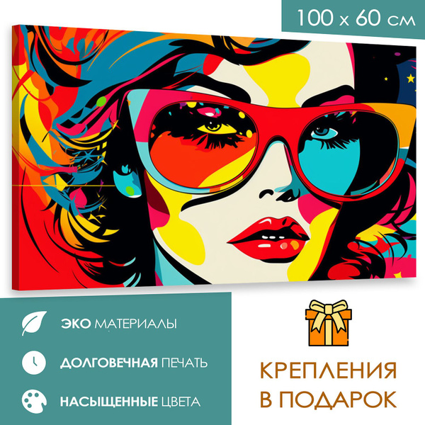 Интерьерная картина 100х60 Поп-арт мечта" - купить по низкой цене в ...