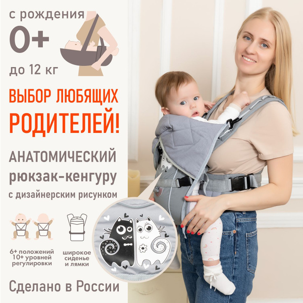 Кенгуру Рюкзак-переноска для новорожденных детей c 0, Чудо-чадо ...