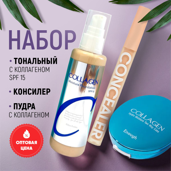 Тональный крем - Консилер - Пудра для лица НАБОР / Натуральный бежевый ...