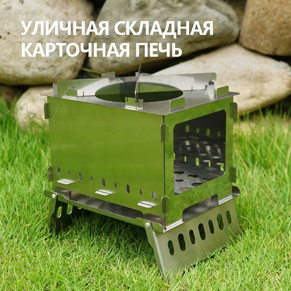 Уличная складная карточная печь, гриль для барбекю, кемпинговая ...