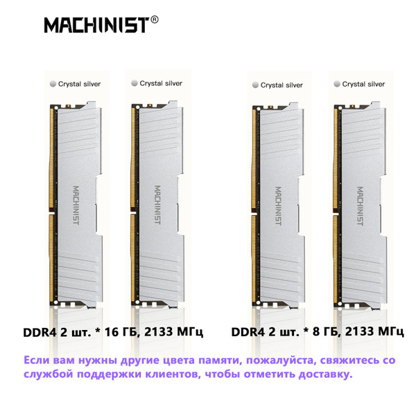 Модуль оперативной памяти MACHINIST DDR4-2pcs*16GB-2133-Silver16 ГБ ...