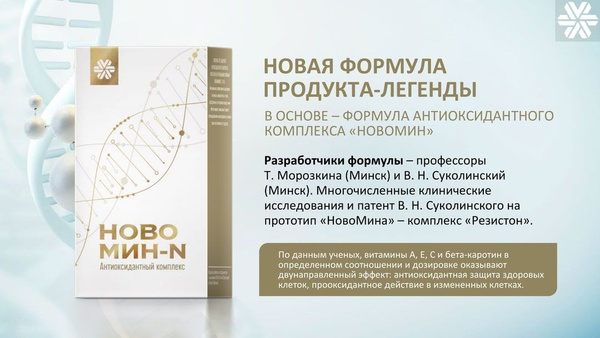 Новомин-N, 50 капсул - купить с доставкой по выгодным ценам в интернет ...