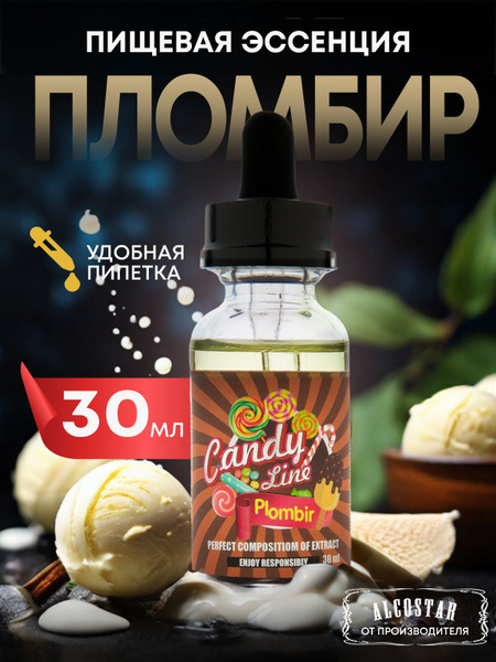 Эссенция кондитерская ПЛОМБИР Plombir вкусовой концентрат (ароматизатор ...