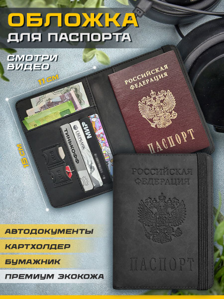 Обложка на паспорт кожаная / чехол для документов 3 в 1 - купить с ...