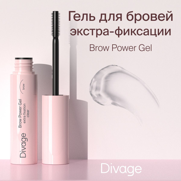 Divage Экстра-фиксирующий гель для бровей Brow Power тон 01 прозрачный ...