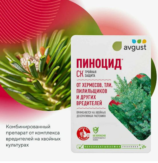 Пиноцид 10мл от комплекса вредителей на хвойных культурах - купить с ...