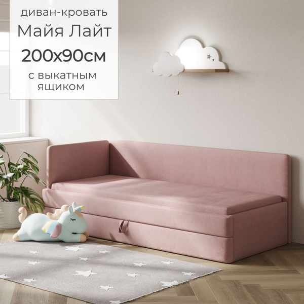 Детский диван-кровать Майя Лайт 90х200 см розовый с выкатным ящиком ...