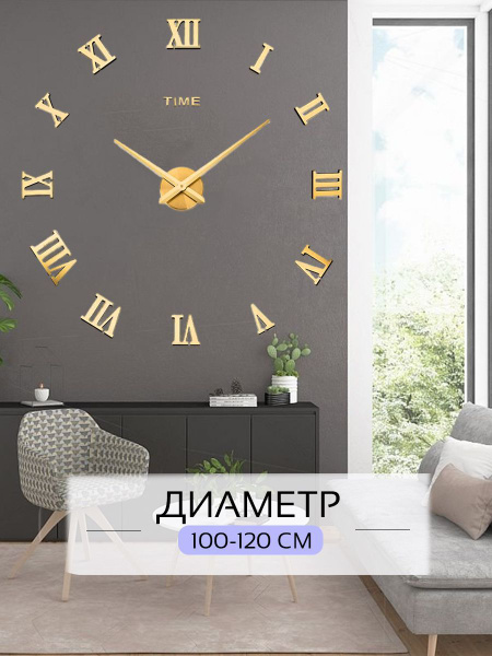 Часы настенные большие бесшумные декор для дома и дачи 100.R-з - купить ...