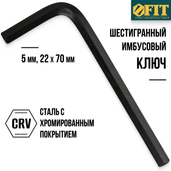 FIT Ключ шестигранный имбусовый 5 мм 22 х 70 мм CrV - купить с ...
