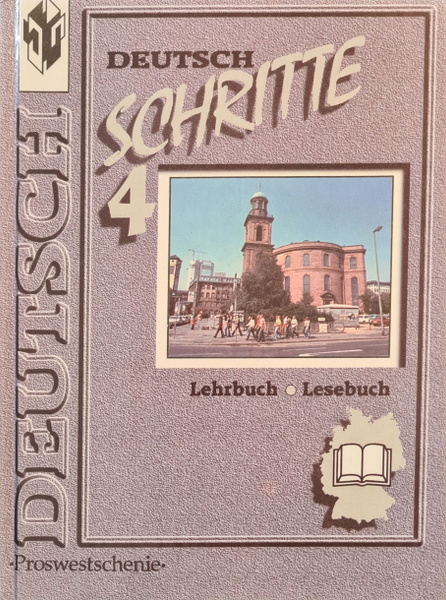 Шаги 4. Учебник немецкого языка для 8 класса | Чернявская Людмила ...