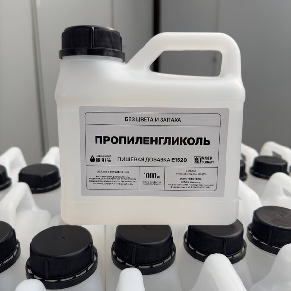 Пропиленгликоль (ГЕРМАНИЯ) пищевой , очистка 99,91%,1 литр - купить с ...