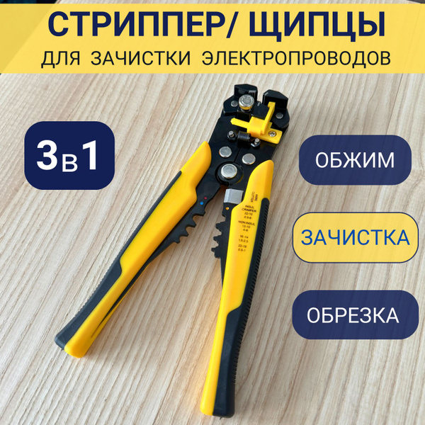 Стриппер для зачистки проводов для снятия изоляции - купить с доставкой ...
