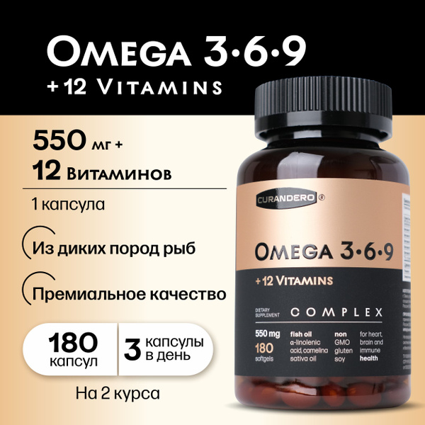 Curandero Омега 3 6 9 + 12 главных витаминов, рыбий жир в капсулах ...