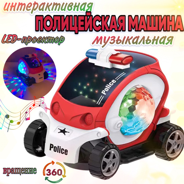 Машинка игрушка светящаяся музыкальная полицейская машина с диско шаром ...