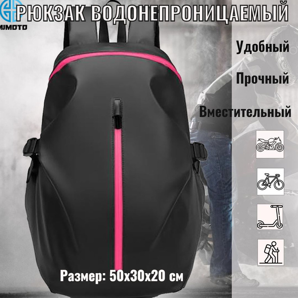 Моторюкзак, рюкзак для мотоциклиста, черный с розовым, 30 литров ...