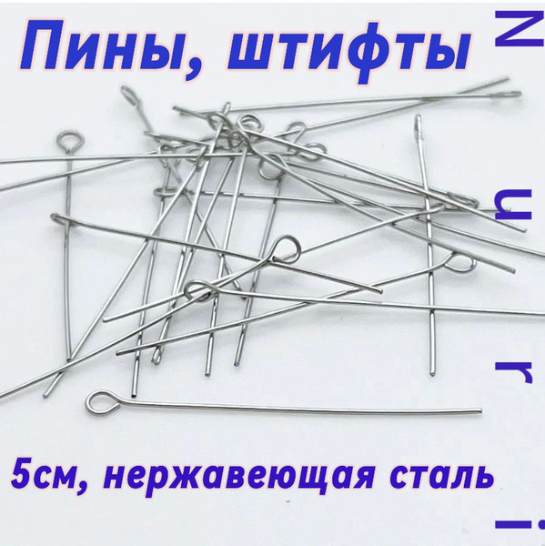 Штифты, пины для бижутерии с петлей, ушком, нержавеющая сталь, 50х,0 ...