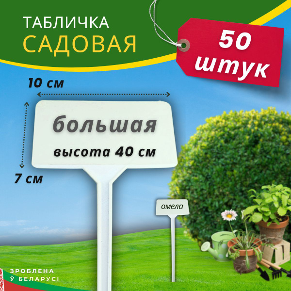 Таблички садовые большие 50 шт купить по низкой цене в интернет ...