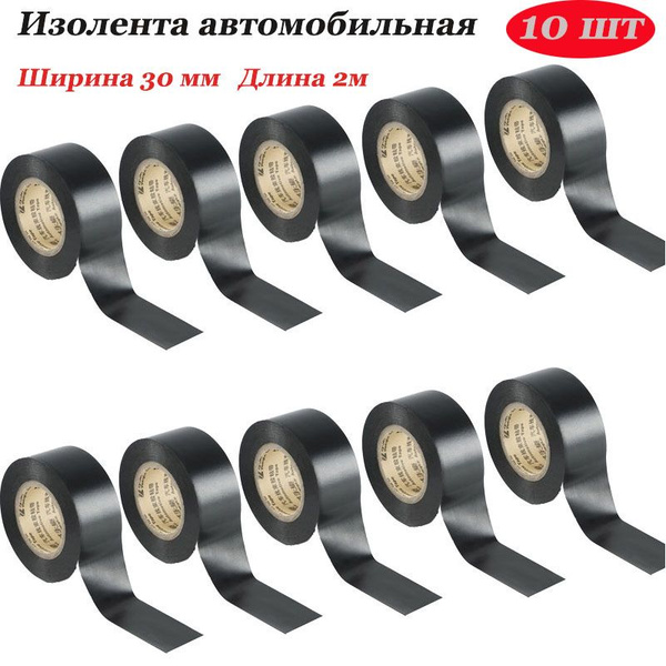 Клейкая лента Изолента черная автомобильная флисовая 30 мм, 10 шт ...