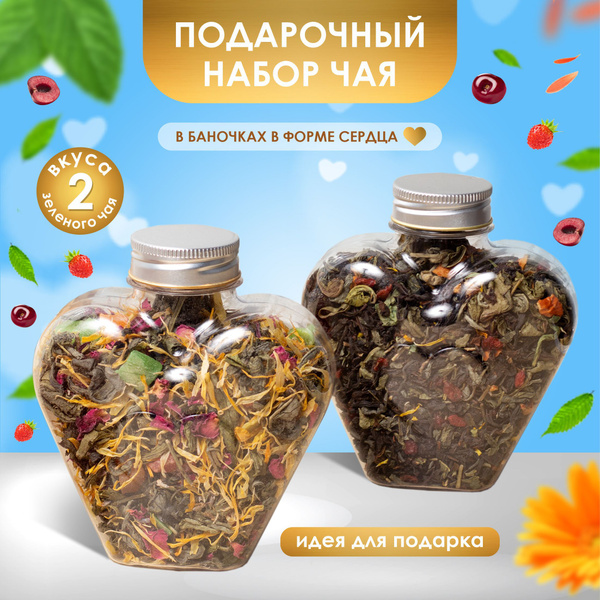 Чай в банке листовой подарочный набор: натуральный китайский зеленый ...
