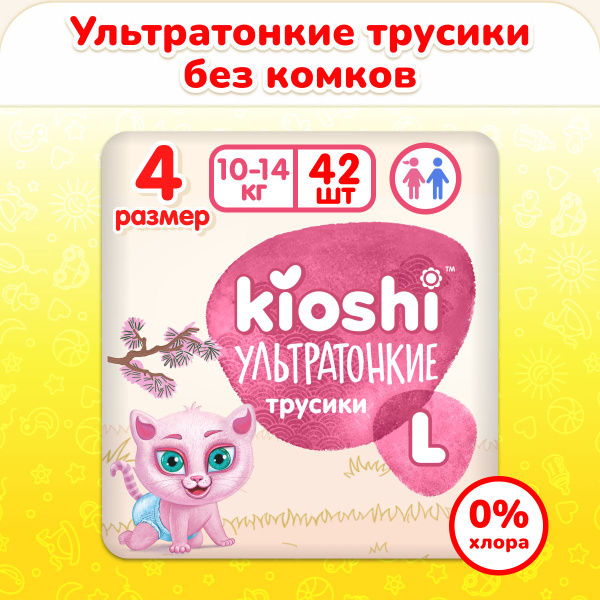 Подгузники трусики Киоши Ультратонкие 4 размер L для детей весом 10-14 ...
