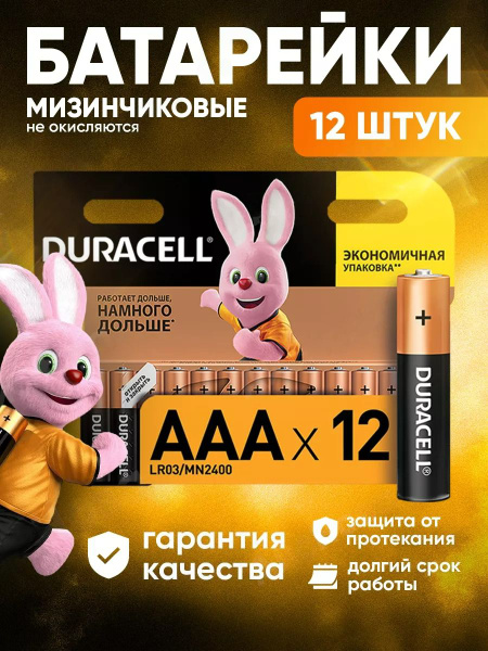 Duracell Батарейка AAA, Щелочной тип, 1,5 В, 12 шт - купить с доставкой ...