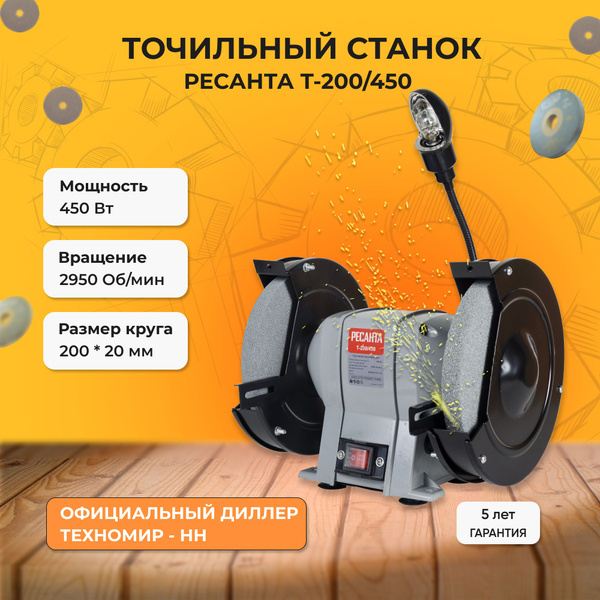 Точильный станок Т-200/450 Ресанта купить на OZON по низкой цене ...
