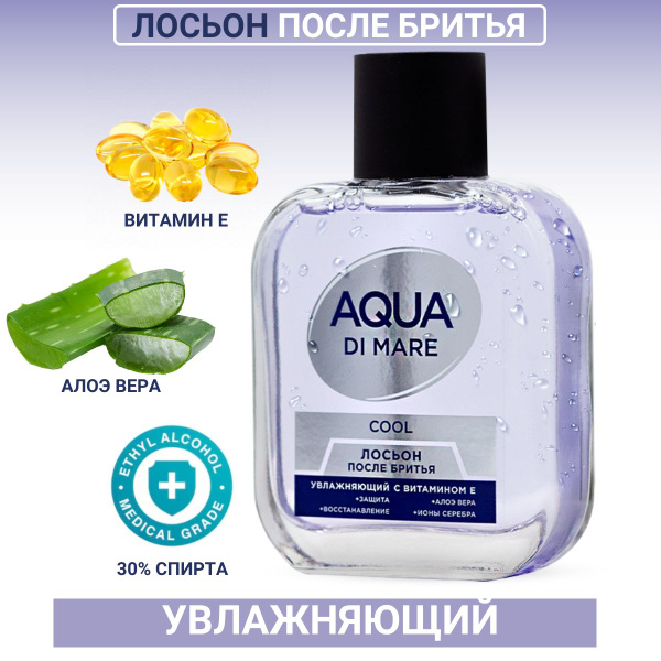 Лосьон после бритья мужской Aqua Di Mare Cool охлаждающий - купить с ...