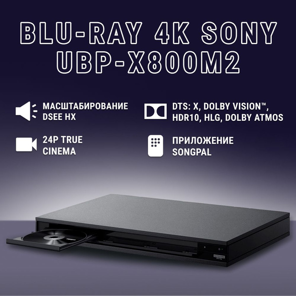 Blu-ray-плеер Sony UBP-X800M2 купить на OZON по низкой цене (1773797411)