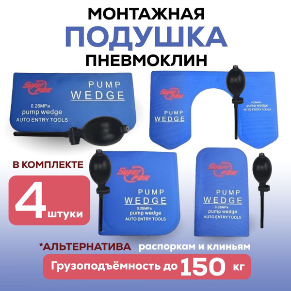Монтажная подушка пневмоклин набор 4 шт купить на OZON по низкой цене ...