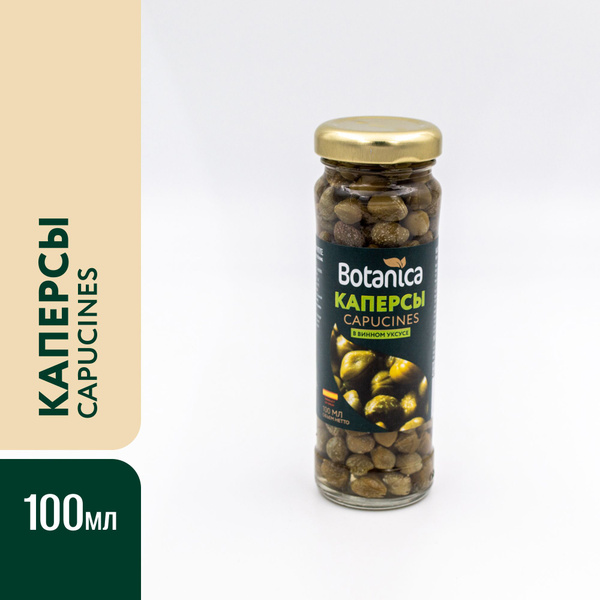Каперсы Capucines в винном уксусе Botanica, 100 мл - купить с доставкой ...