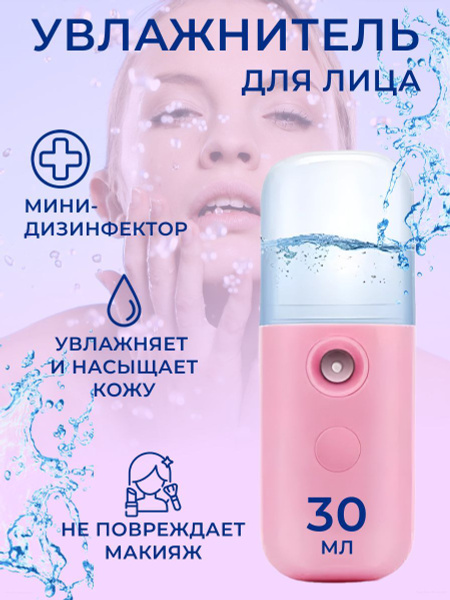 Увлажнитель для лица - купить с доставкой по выгодным ценам в интернет ...