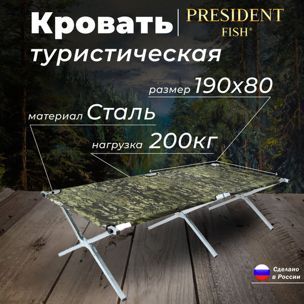 Кровать президент