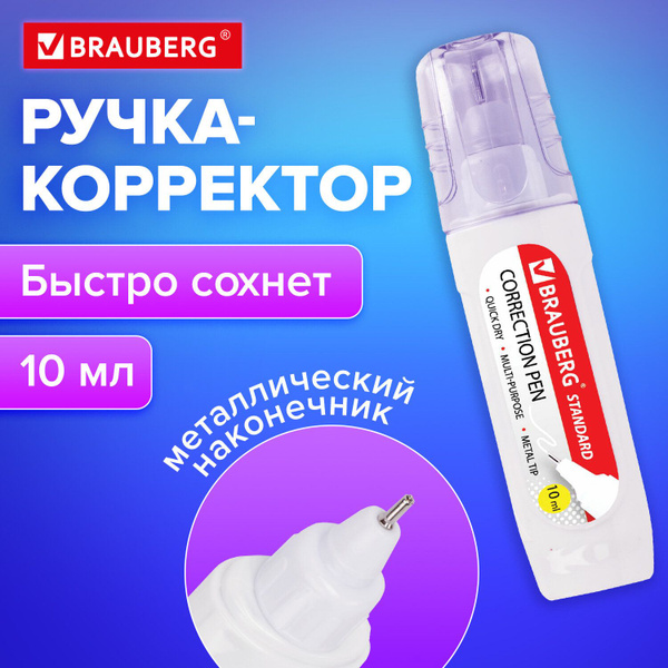 Ручка-корректор / штрих / замазка канцелярская Brauberg, 10 мл ...
