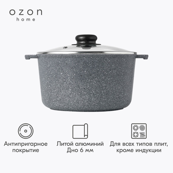 Кастрюля с крышкой Ozon home литой алюминий Серый гранит, 4 л купить на ...