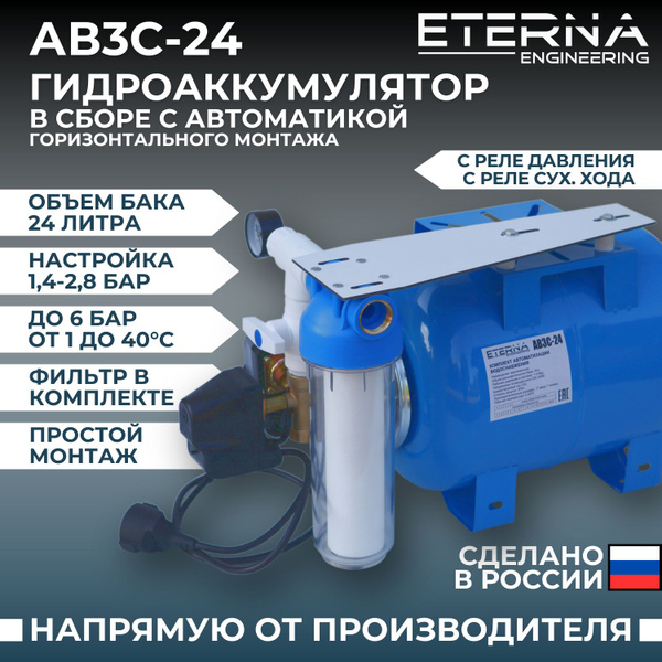 Гидроаккумулятор в сборе с автоматикой АвтоБак АВ3С-24 (24 л, 1", с ...