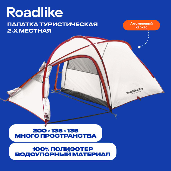 Характеристики Палатка туристическая Roadlike, 2-местная, с тамбуром ...
