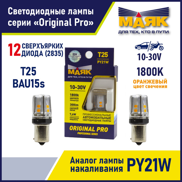 Лампа автомобильная МАЯК 12В/24В, 30 В, 2 шт. купить по низкой цене с ...
