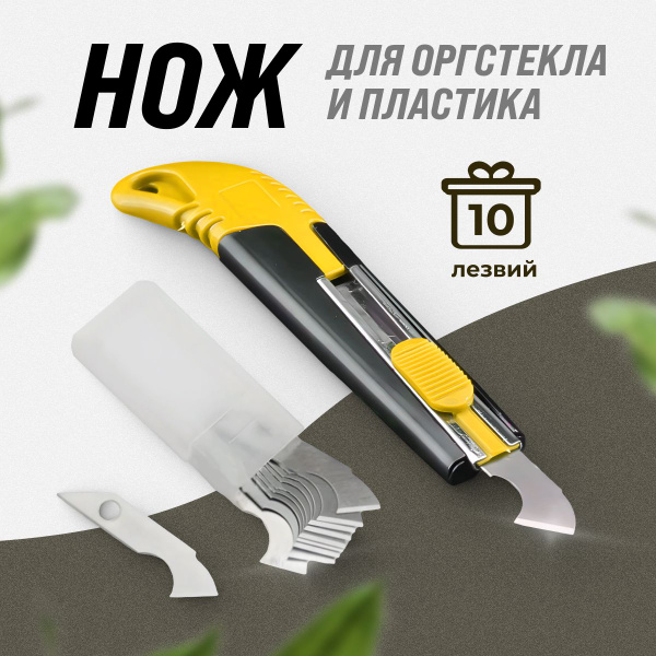 Нож для резки пластика и оргстекла - купить по доступной цене в ...