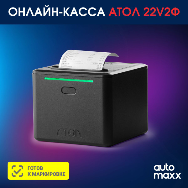 Онлайн-касса АТОЛ 22 v2 Ф - купить с доставкой по выгодным ценам в ...