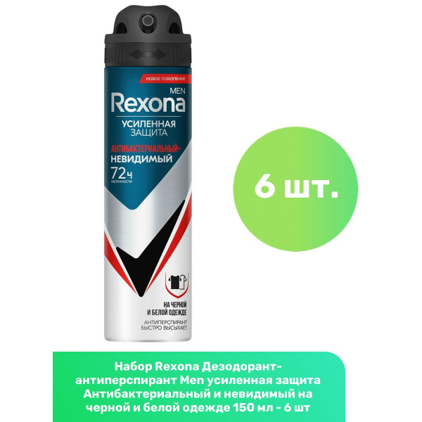 Rexona Дезодорант-антиперспирант аэрозоль Men усиленная защита ...