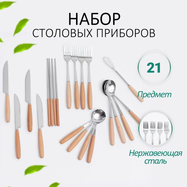 набор столовых приборов, столовые приборы набор из пищевой нержавеющей ...