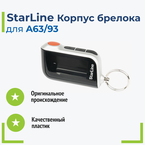 Запчасть брелока автосигнализации StarLine Корпус брелка SL_Нет купить ...